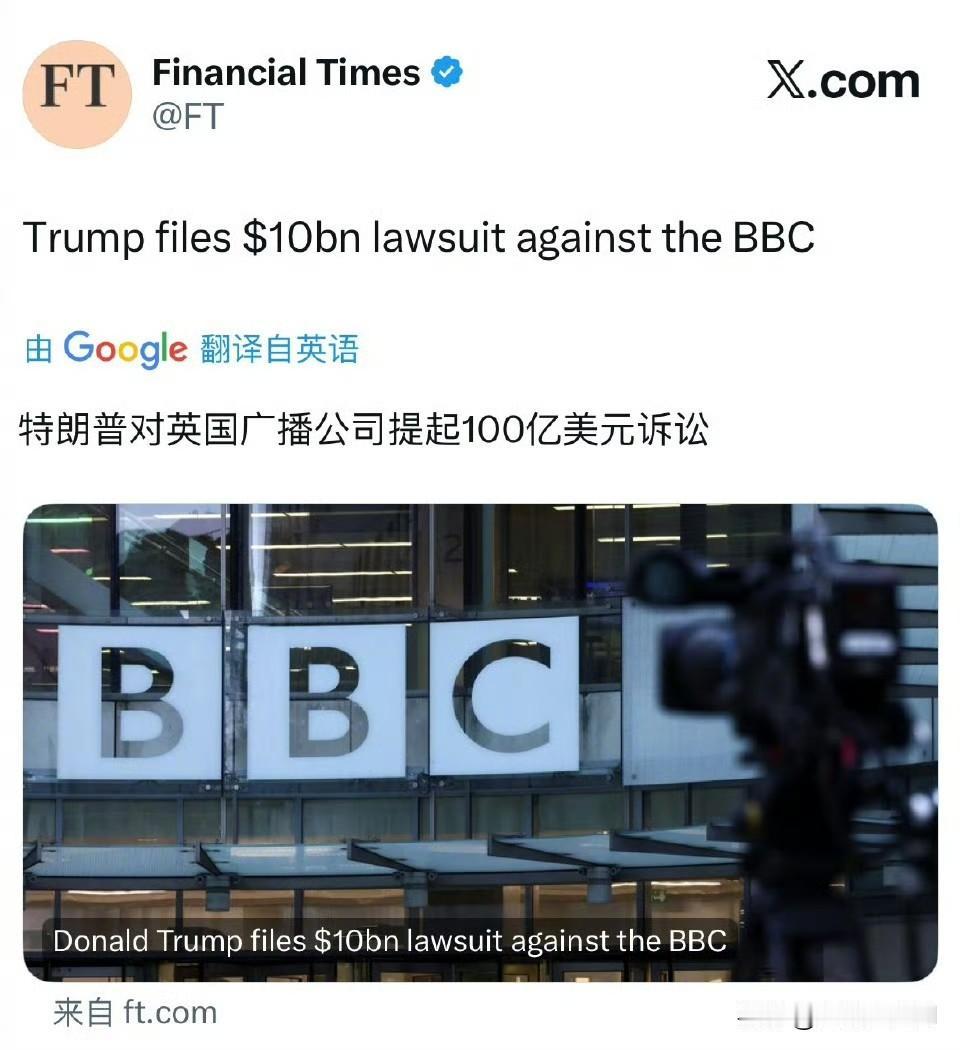 牛🍺，阿川把要求BBC的赔偿金加到了100亿美元。前情：
