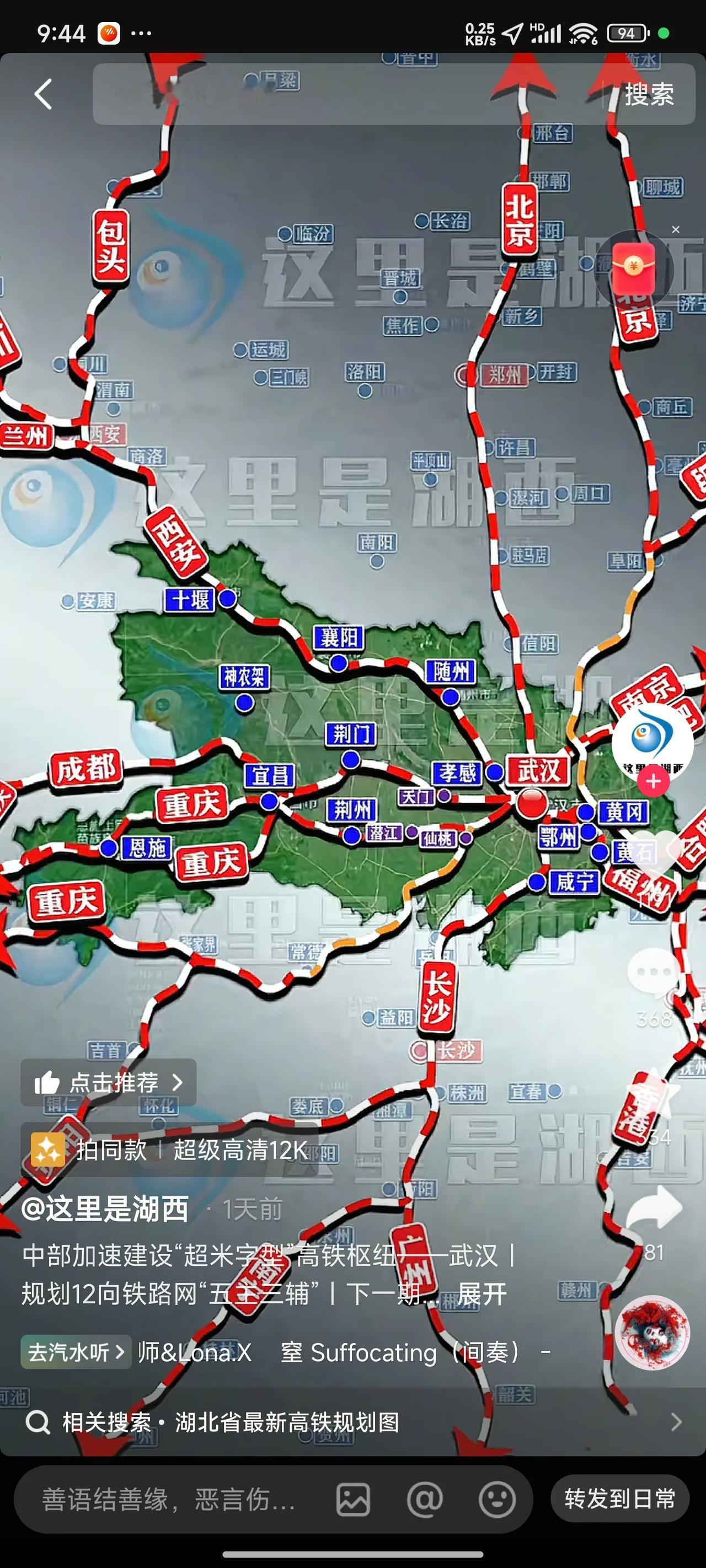 米字铁路线于武汉太过集中了，应当适度分散于湖北周边区域，以防范战争或者自然灾害对