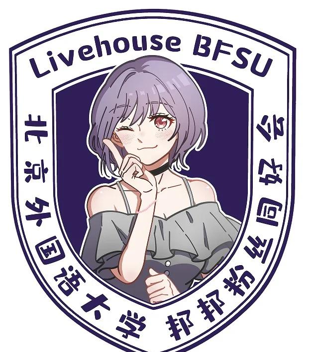 我们外语类院校什么时候也能有邦邦十周年联合花篮？今年鸡狗对邦作为北外的一名邦友