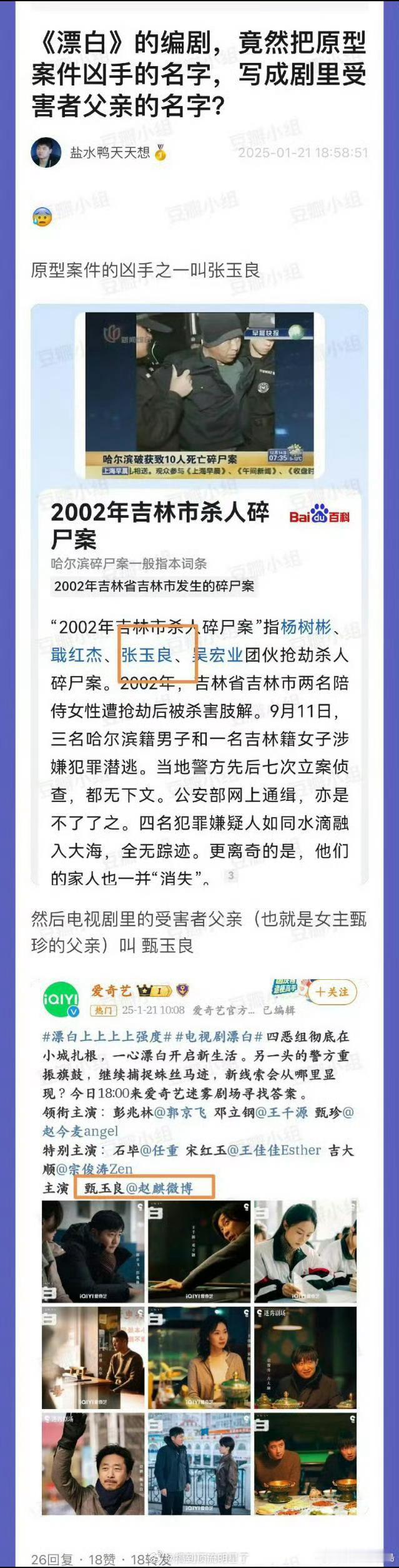 漂白受害者父亲名字这剧一边成绩高歌猛进，一边一地鸡毛的掰扯。还好演员表没有流