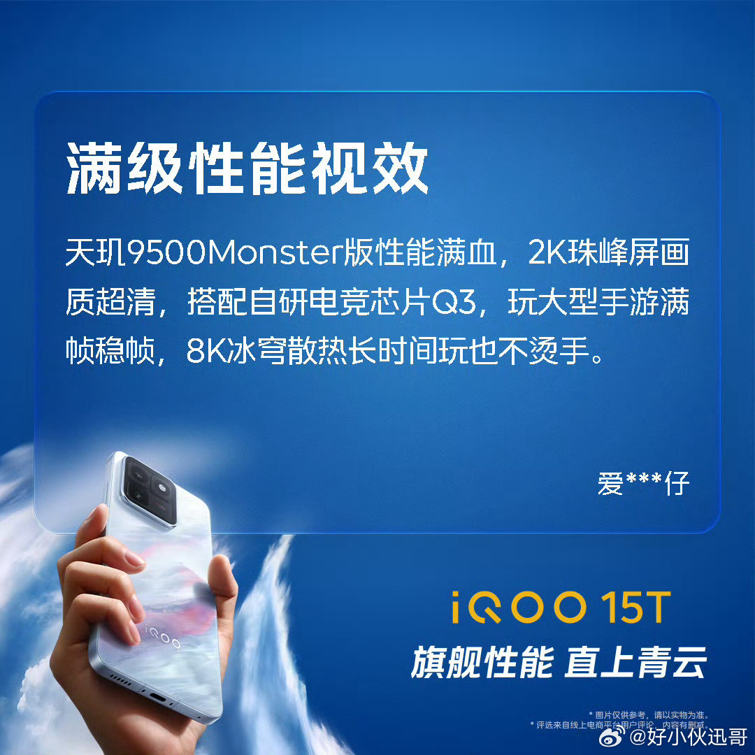 iQOO15T看完iQOO15T的真实用户评价，我觉得大家说的都是挺中肯的，没