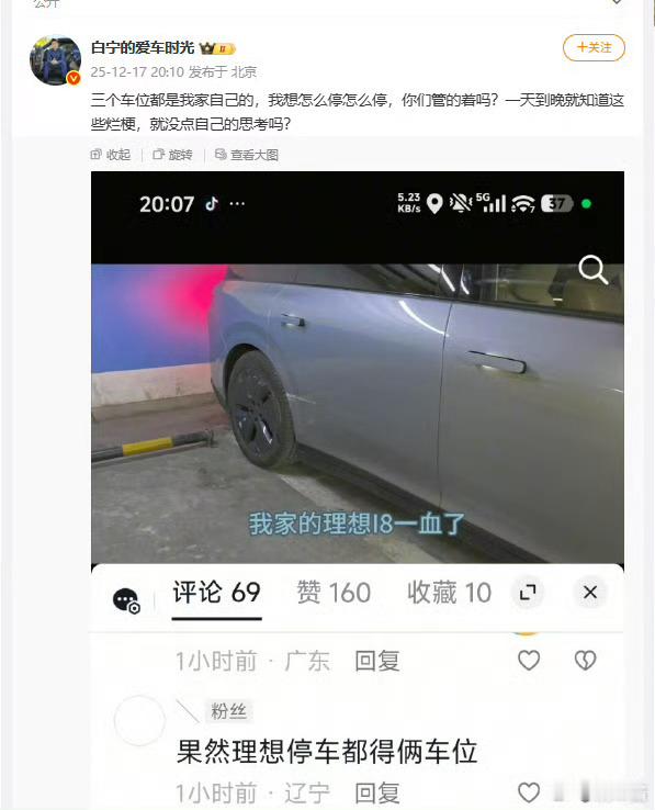 「理想乱停车」到现在还在说，要么就是纯粹不喜欢理想的，无非是多了一个可以黑的点。