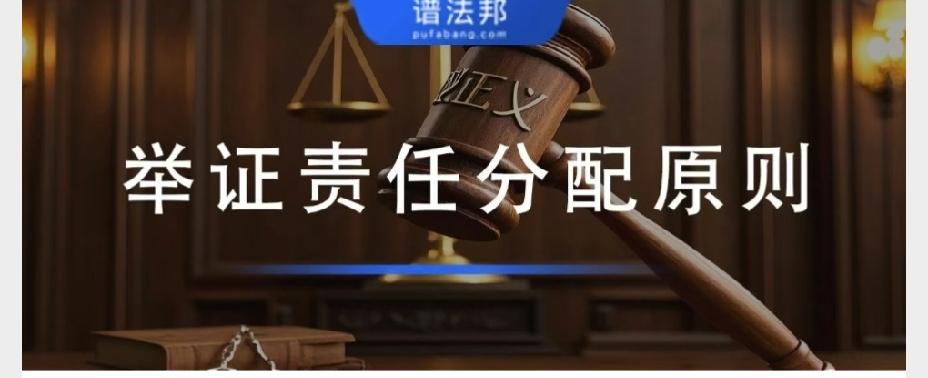 一文搞懂！举证责任分配的4大原则！打官司输赢，很大程度取决于举证责任怎么分