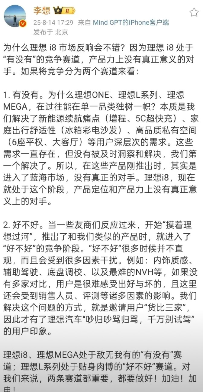李想对i8非常的自信的，在他看来，i8根本就没有竞争对手。李想将竞争划分为两