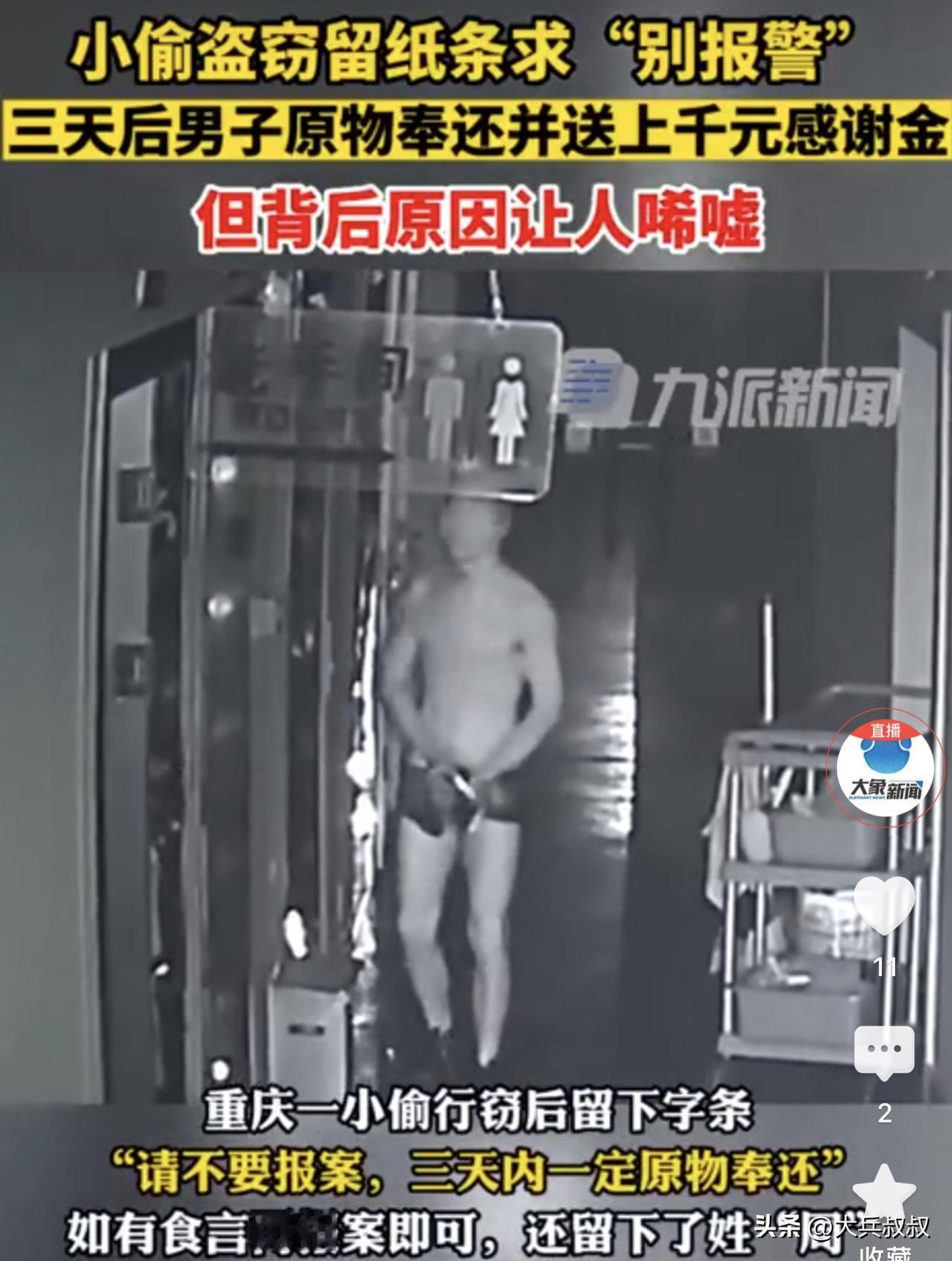 重庆,一男子跑进了一家公司拿了一些财物,临走时,男子还留下纸条表示三天内一定原物