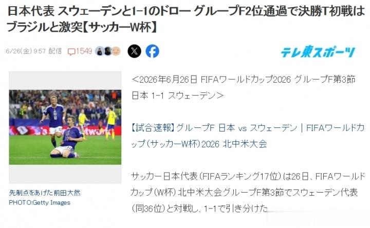终于要打巴西了! 日本球迷热议: 如果能赢, 距夺世界杯就更近一步