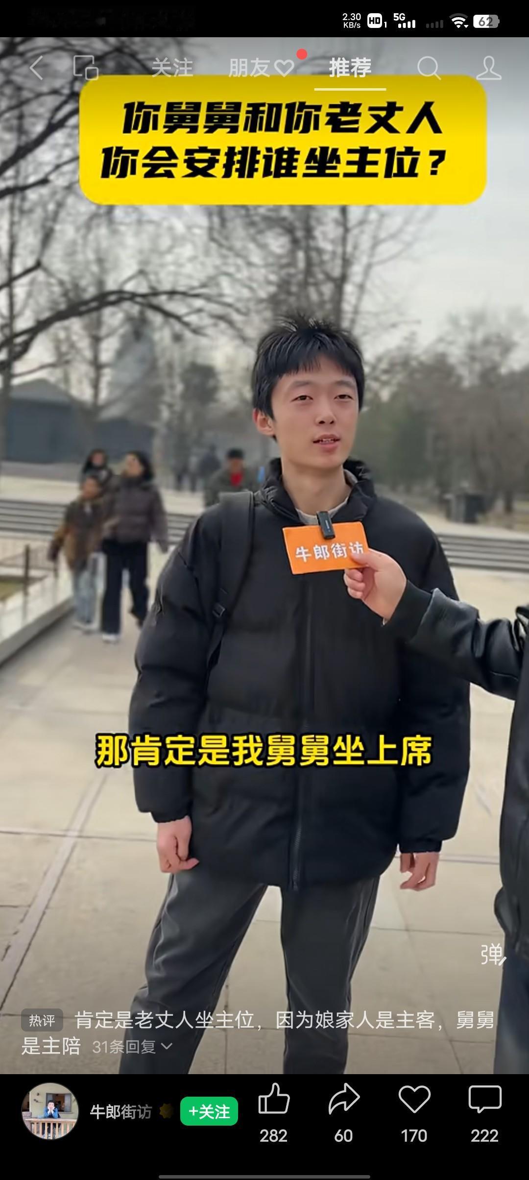 今天有人问了这样一个刁钻的话题，他说如果是你老丈人跟你舅舅去你家过年你会安排谁坐