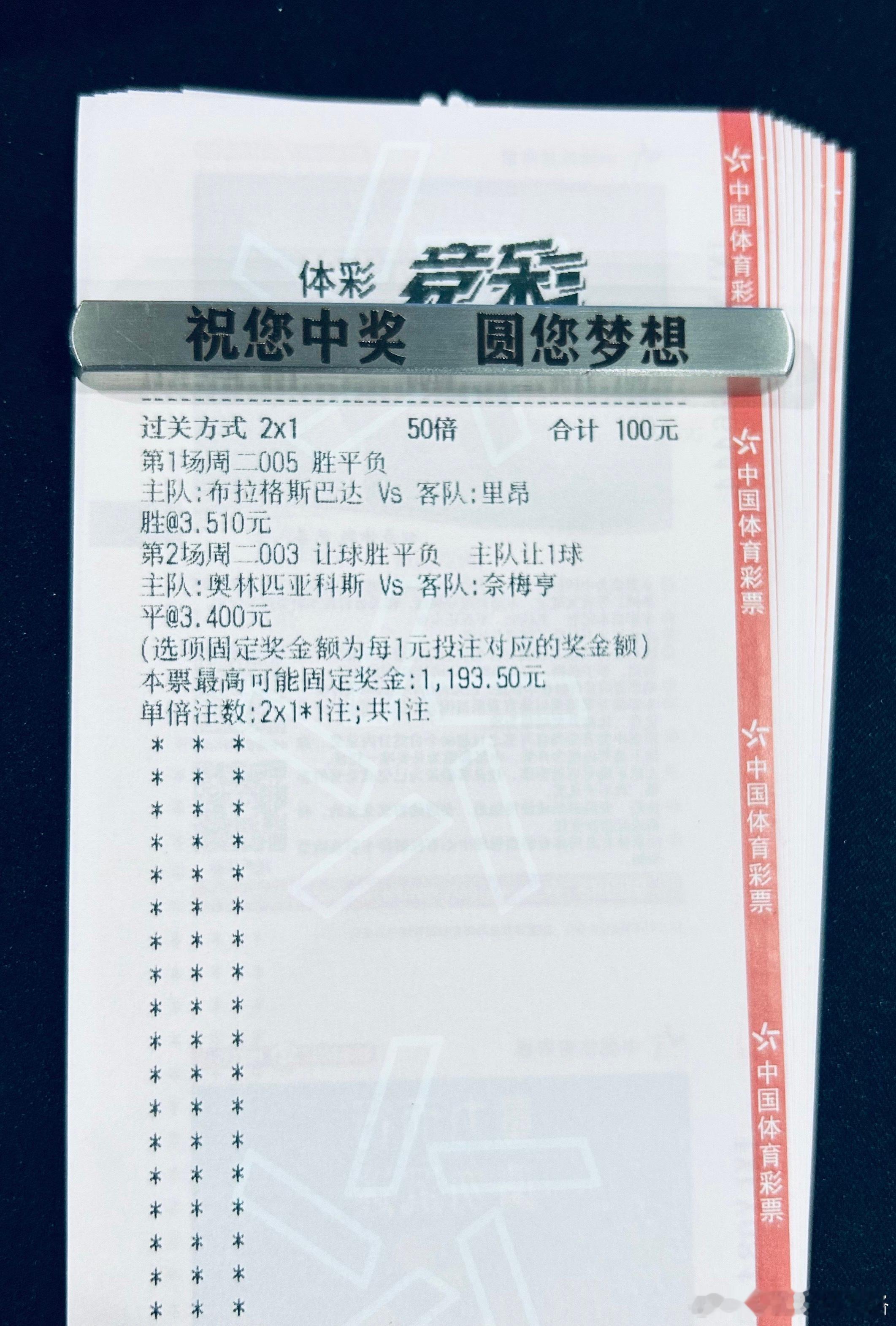 杯赛爆冷多，这个博单怎么样！！