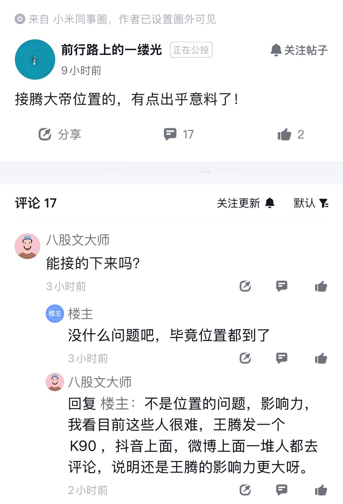 王腾原来的位置很高吗？​​​