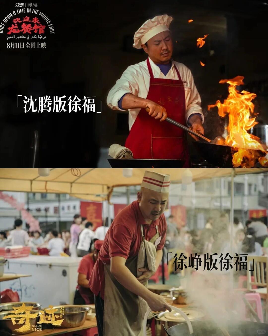 原来，《欢迎来龙餐馆》的主角原本不是身沈腾，而是徐峥。其实，在在文牧野的电影