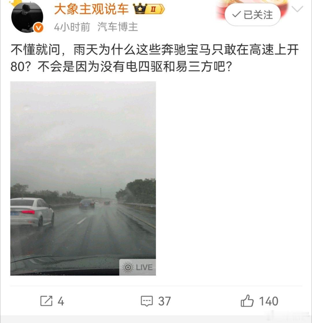 花了200多万买比亚迪车子，这钱没白花，毕竟雨天高速，风头压过BBA！比亚迪[超
