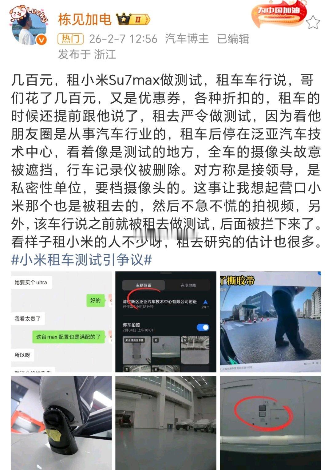 小米租车测试引争议现在汽车大厂这么缺钱吗？按道理，买一辆小米SU7Max几十万