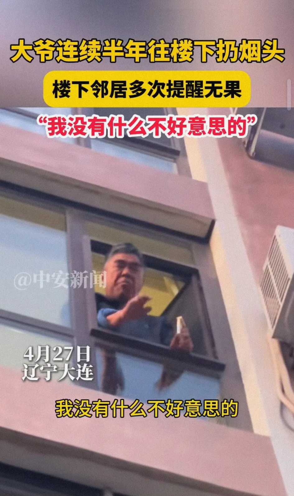 对于不友好又经常给你制造麻烦的邻居，你该怎么办？楼上邻居经常往楼下丢烟头，这可害