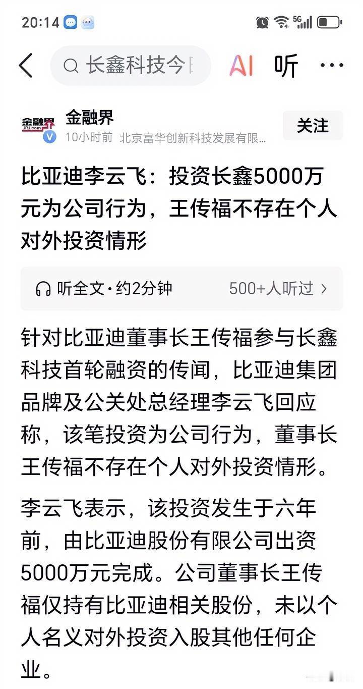 比亚迪公关部了得，不放过任何一个炒作机会，5000万投资长鑫，只能说明船夫哥的眼