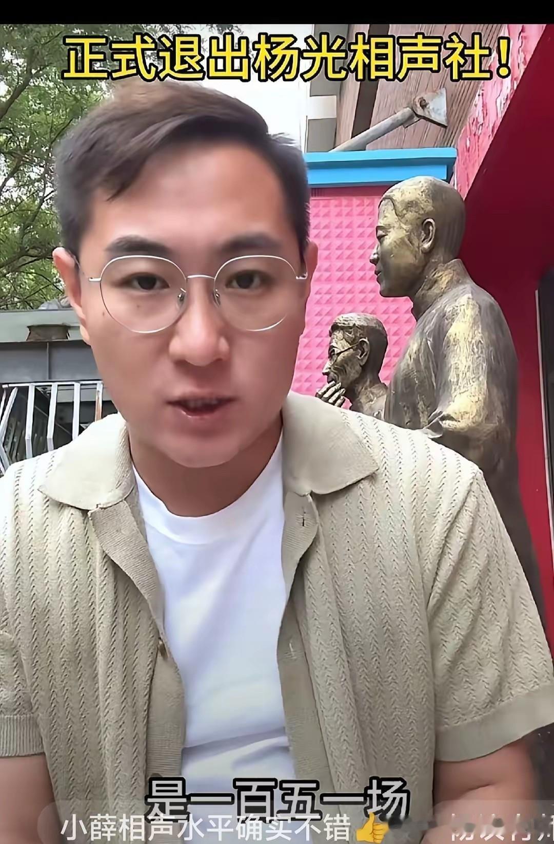 曹云金主办的听云杯最大黑马预定！杨议爱徒薛博文出山：准备给德云社好好上一课？