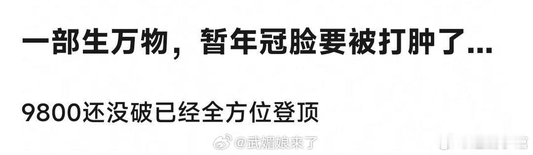 爱奇艺不看好的总是能播得很好哪部剧的热度是真的哪部剧的热度是氵的观众有眼睛​​