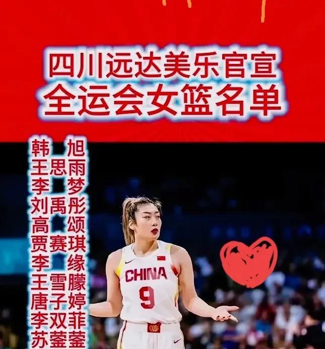 四川女篮全运会阵容曝光，韩旭、王思雨、李梦、刘禹彤等7大国手齐上阵！网友直呼：