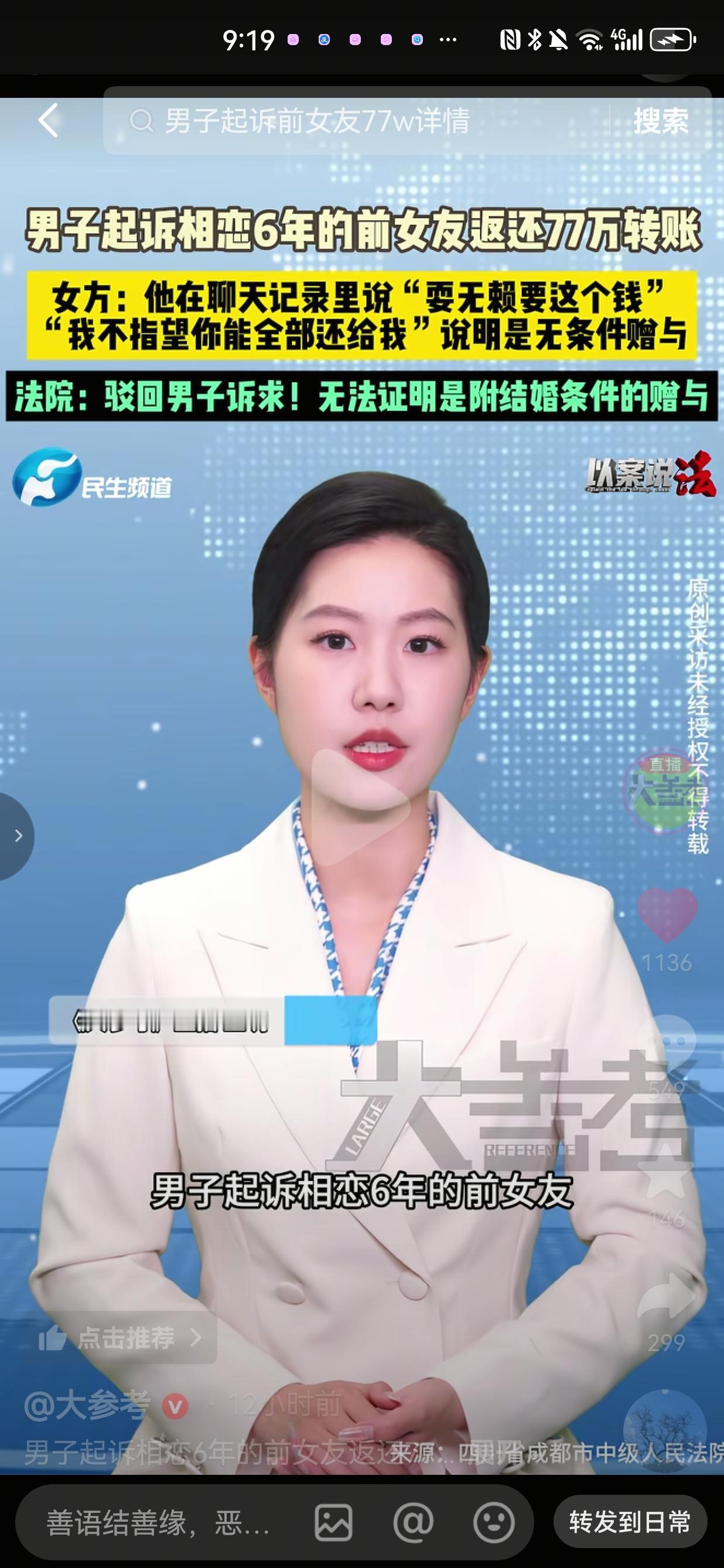 别轻易给所谓的女友转钱！成都有个男的，跟女朋友谈了整整6年，前前后后给对方转了7