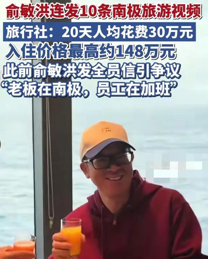 有啥好酸的？老板在南极，员工在加班，这不挺正常的吗？如果说还有网友觉得老板应该