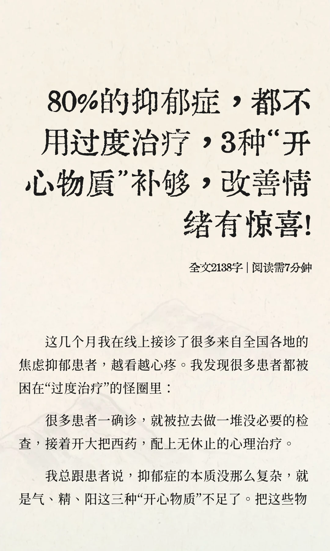 80%的抑郁症，不用过度治疗