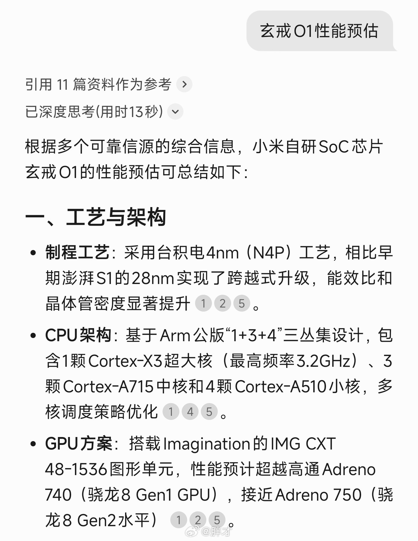 小米玄戒O1或将采用4nm工艺现在所有对玄戒O1这颗芯片的性能基本都属于猜测，我