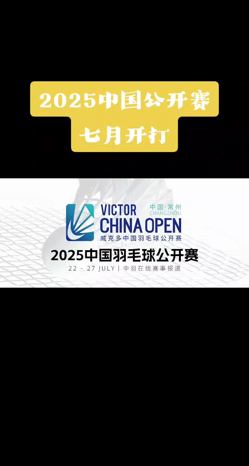 2025年中国羽毛球公开赛(超级1000)名单出炉，国羽全主力出战，比...