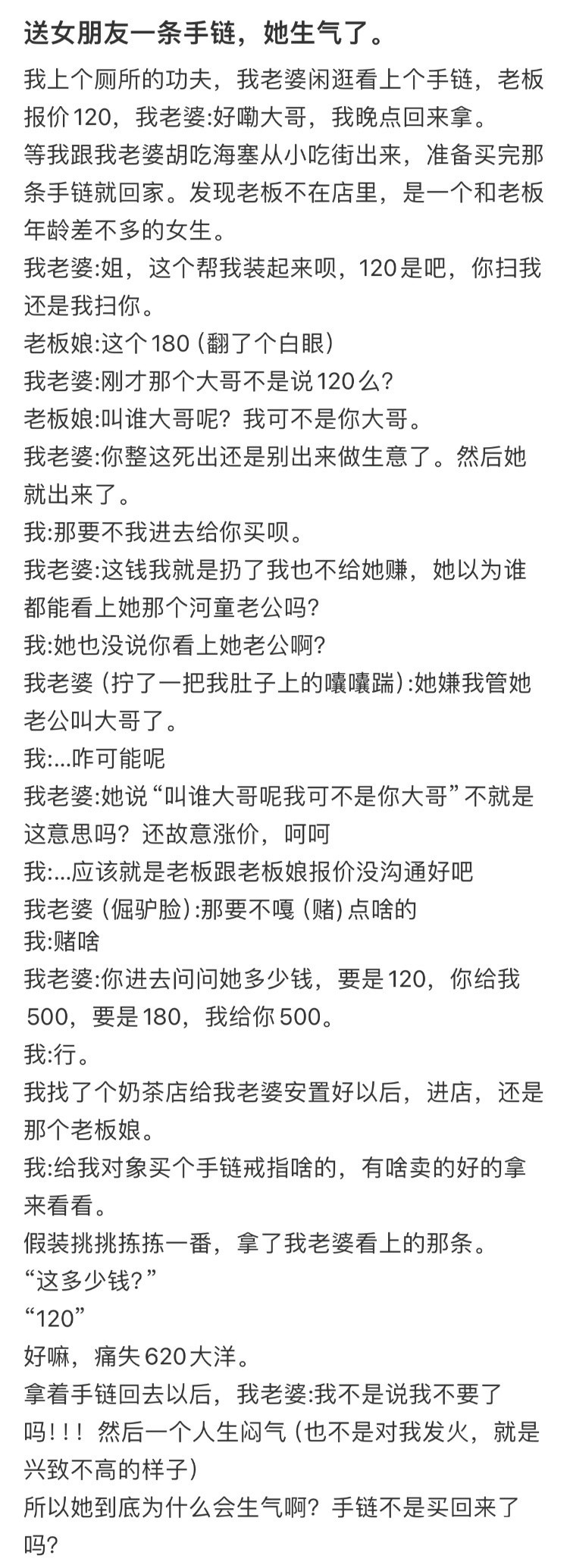 送女朋友一条手链，她生气了！！！