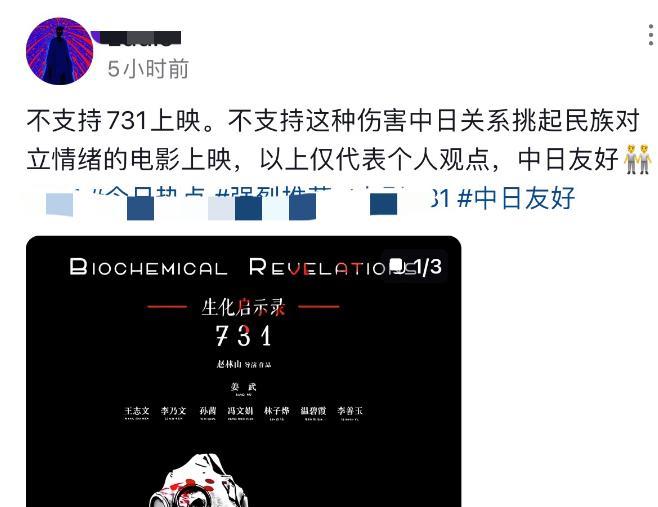 一个中国人却一天连发四条视频呼吁中日要友好，并表示“一千个不支持731的上映！”