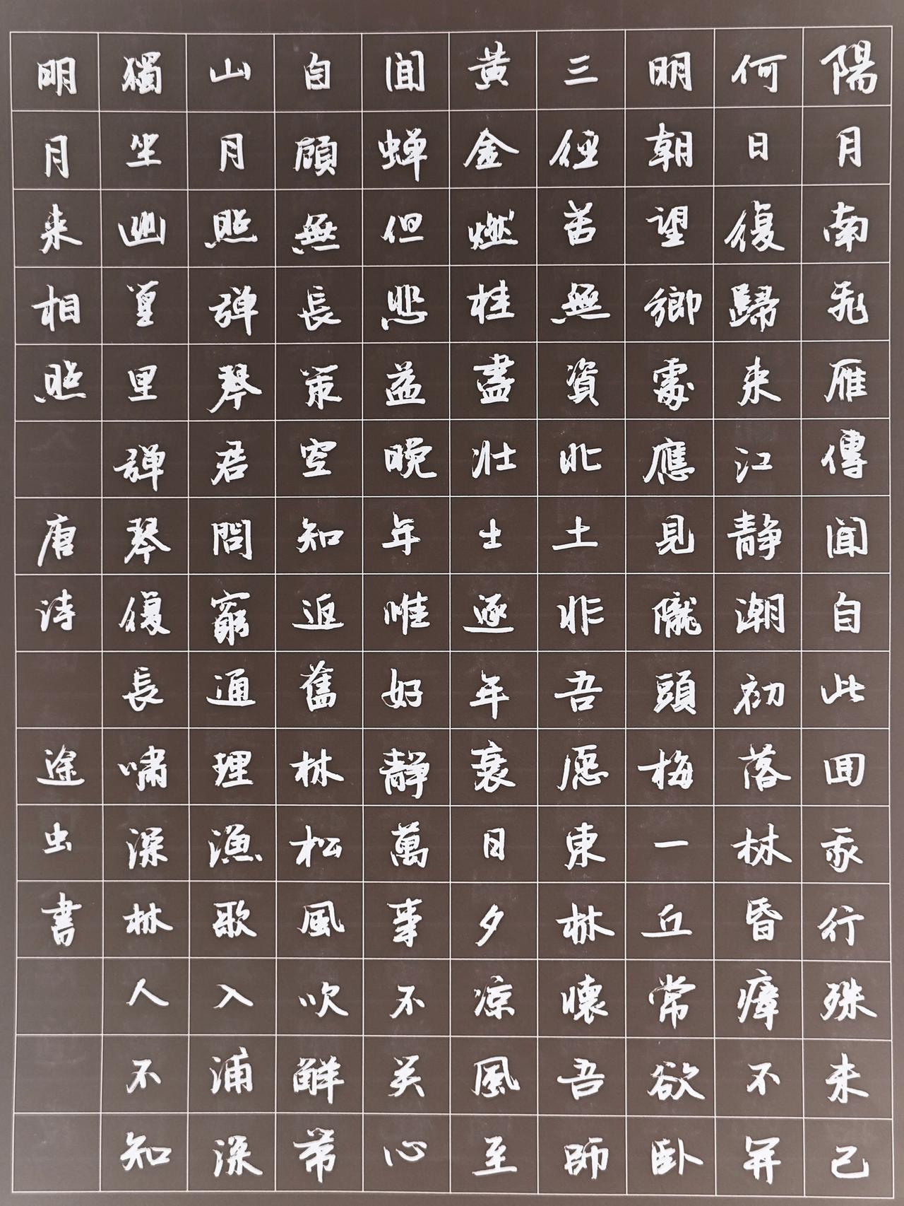 ，秀丽笔书法。