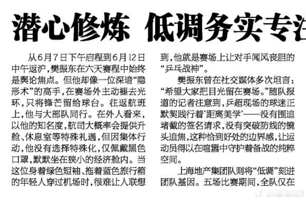 樊振东和球迷都被报道夸赞了🤛“樊振东在六天赛程中始终是舆论焦点，但他却像一