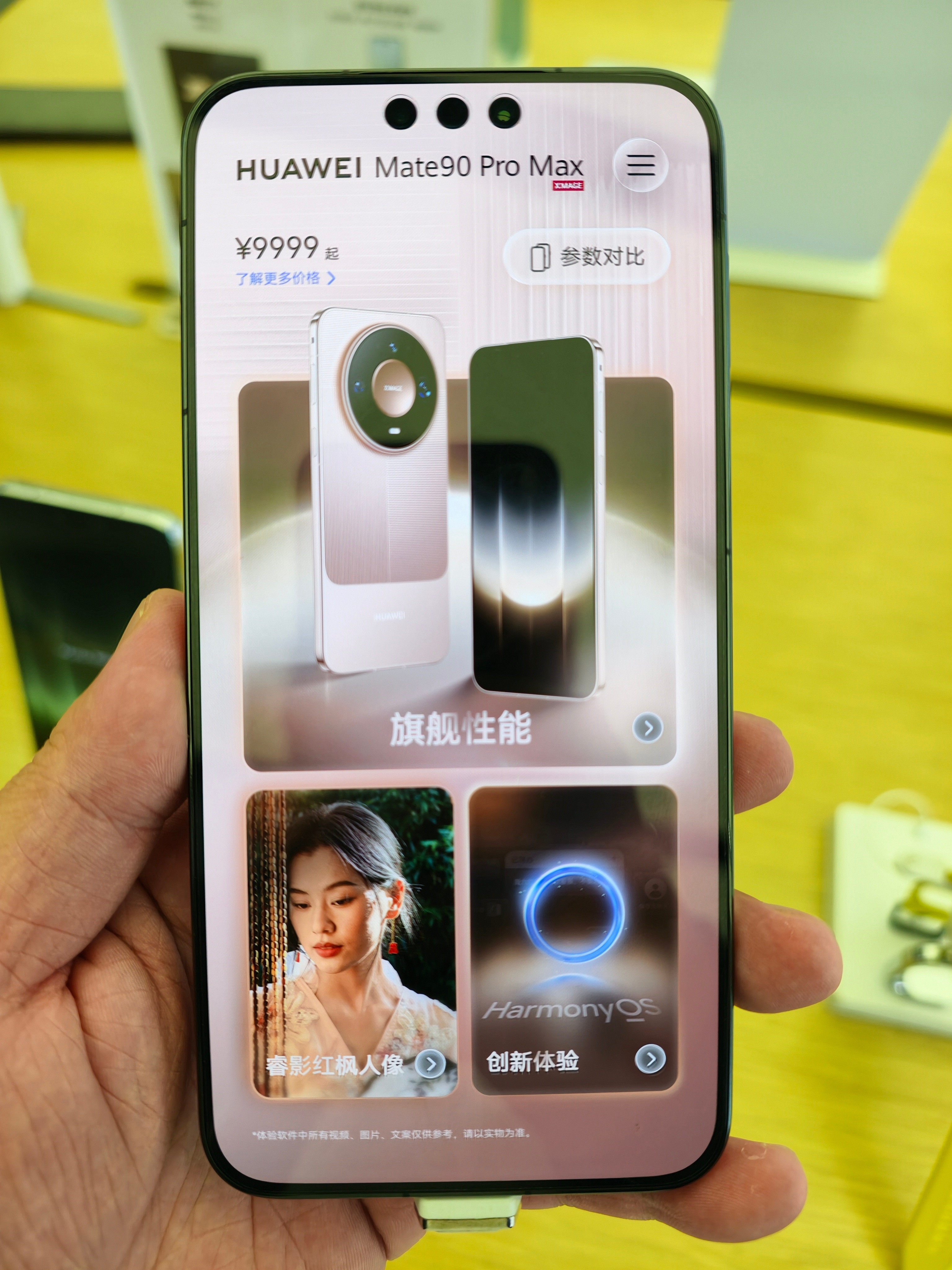 #华为整体成本涨了1400元#线下摸了一下华为Mate90ProMax，好像是说只有典藏版才能用那个