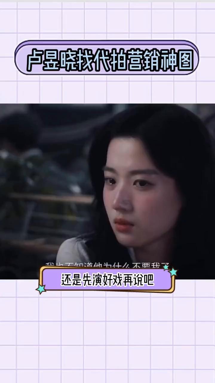 卢昱晓找代拍营销神图。为了出圈，什么营销手段都用上了。卢昱晓找代拍，拍自己在奢