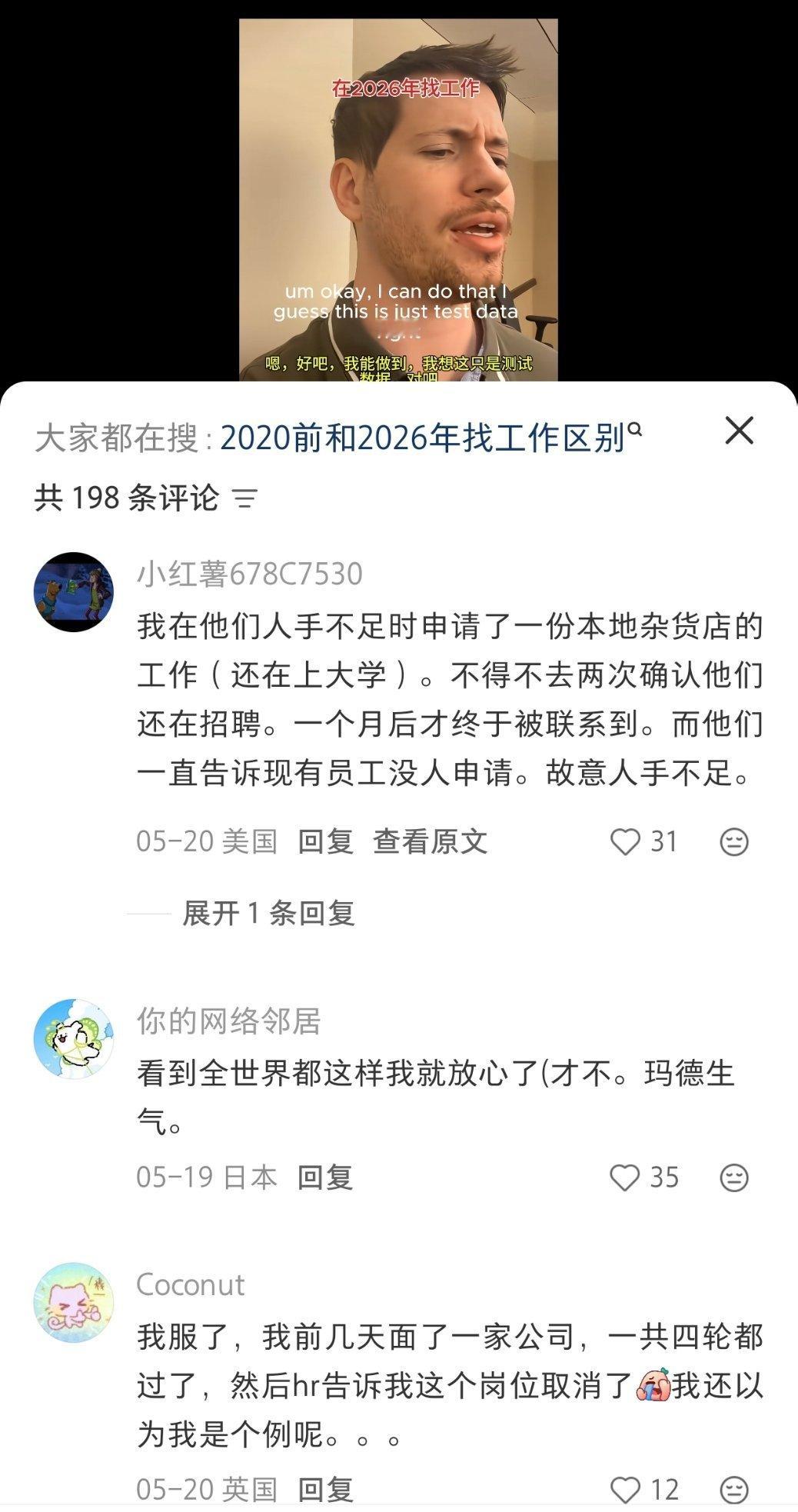 2016找工作vs2026找工作看了一下评论区，发现不仅是国内这样，很多外国评论
