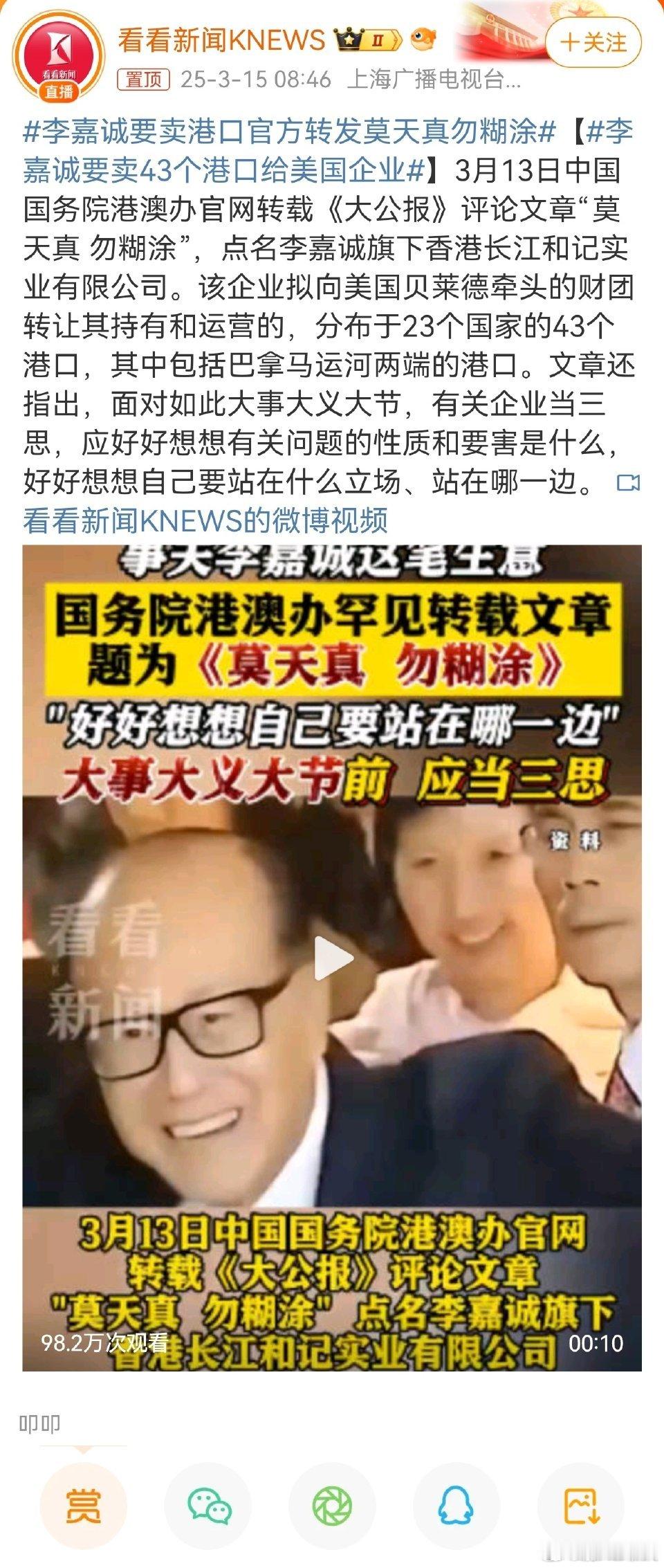 李嘉诚要卖港口官方转发莫天真勿糊涂在商言商，李嘉诚一家是搞资产置换，把有危险的资