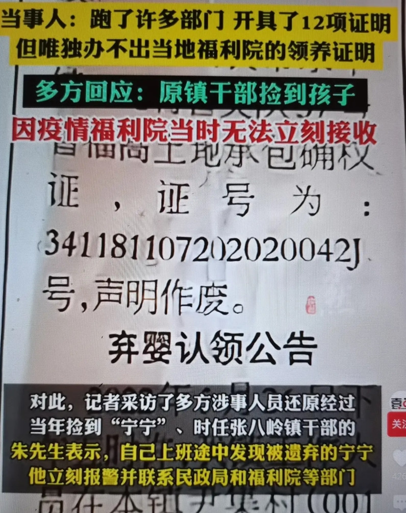 收养弃婴3年办不了领养证！当事人称：跑了许多部门开具了12项证明，唯独办不出当地