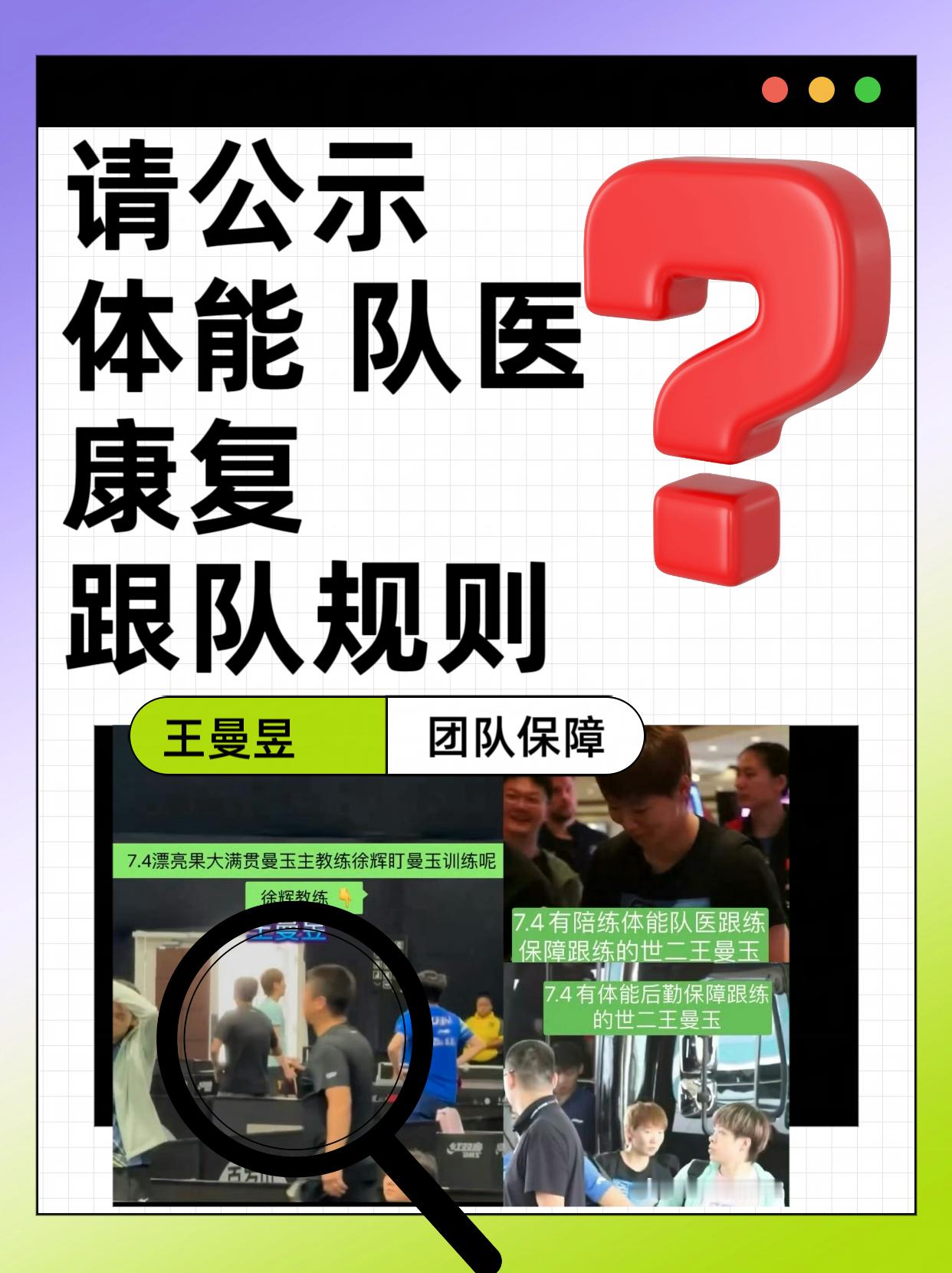 一直以来孙颖莎体能的教练都不能稳定跟赛，上个周期这个周期都是如此，并且这个周期更