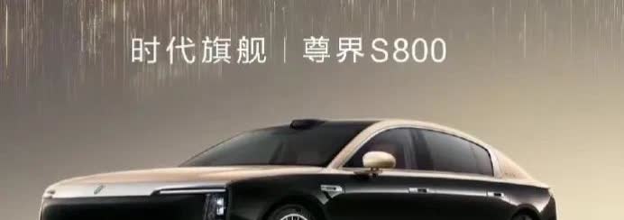 草老师表示，各家车企都得感谢任正非没让余承东亲自下场造车。当下，尊界S800