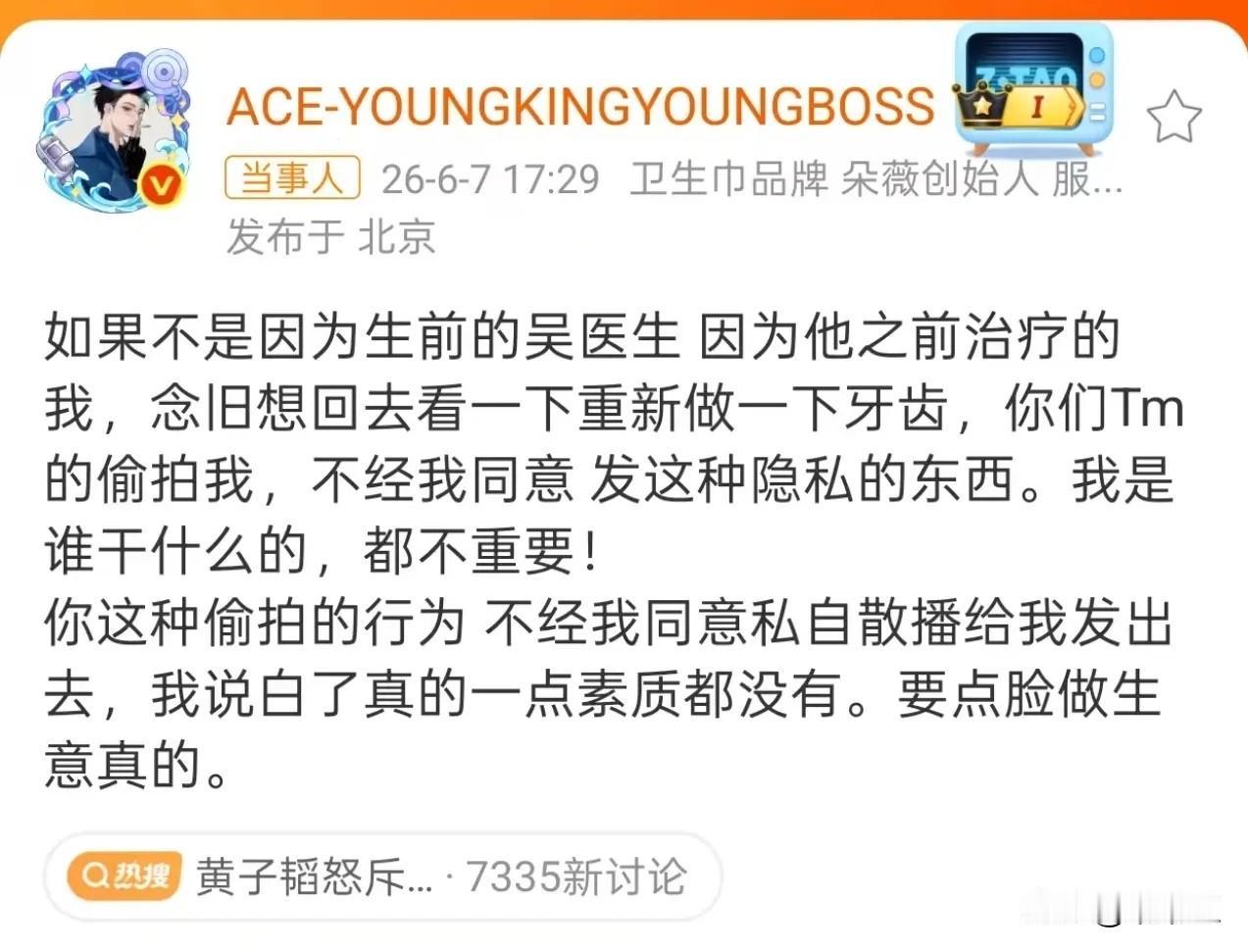 真的被这个牙医的操作惊呆了！胆子也太大了吧！私下偷拍黄子韬看牙的照片，还私自发朋