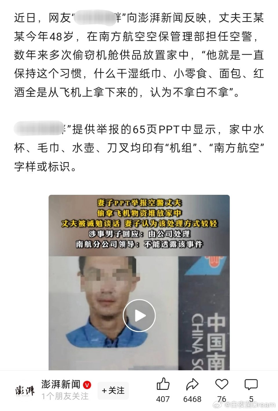 也是奇葩啊，妻子65页PPT举报空警丈夫。写这么长我以为是什么事呢，没想到这么鸡