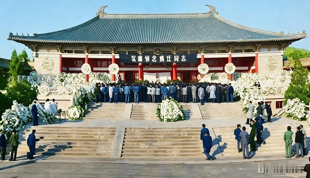 1985年，南博前任院长姚迁获得平反后，组织上为他召开隆重的追悼会。这一张照片拍