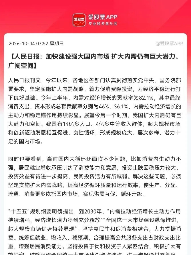 大消费估计也要疯狂了！就在刚刚！人民日报重磅发声，超大国内市