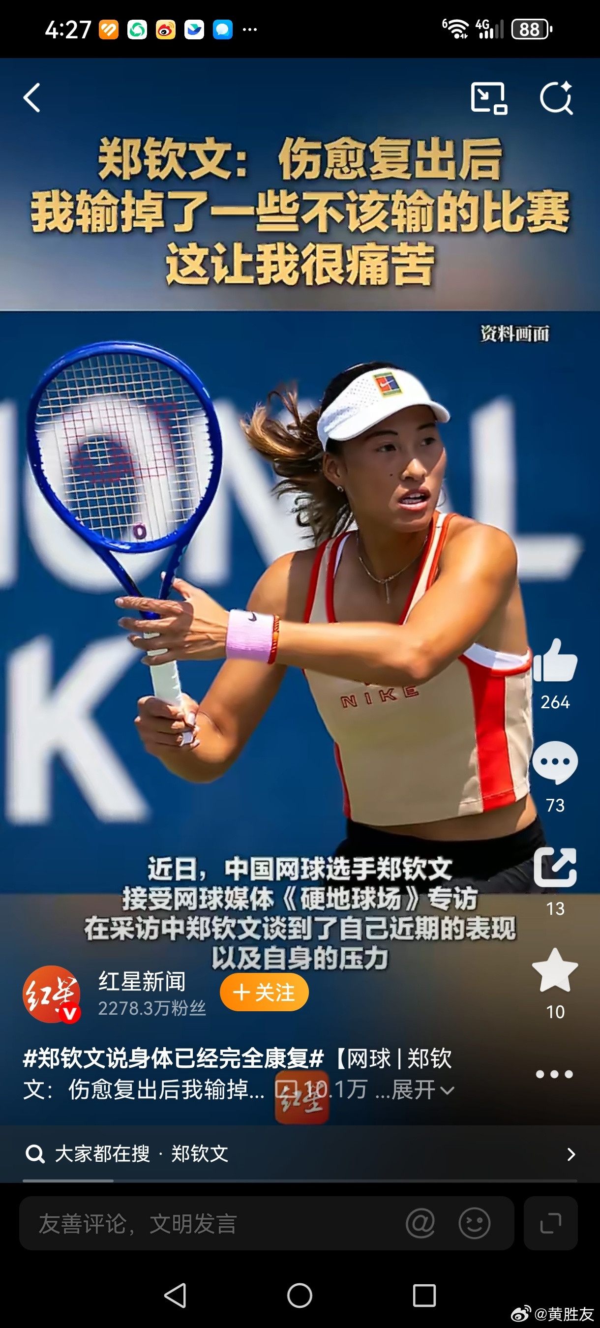 #郑钦文说可以无痛打球了#郑钦文：“我可以无痛打球了”——从世界第4到资格赛，她把摔下去的路又一场场