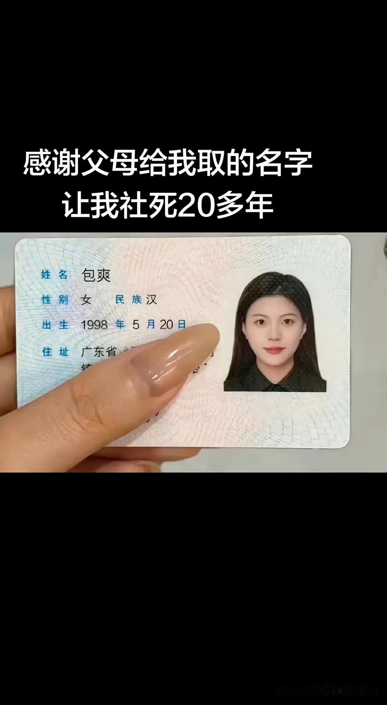 这……这名字取得……只能说，她的爸妈太有才了。[汗][汗][汗]