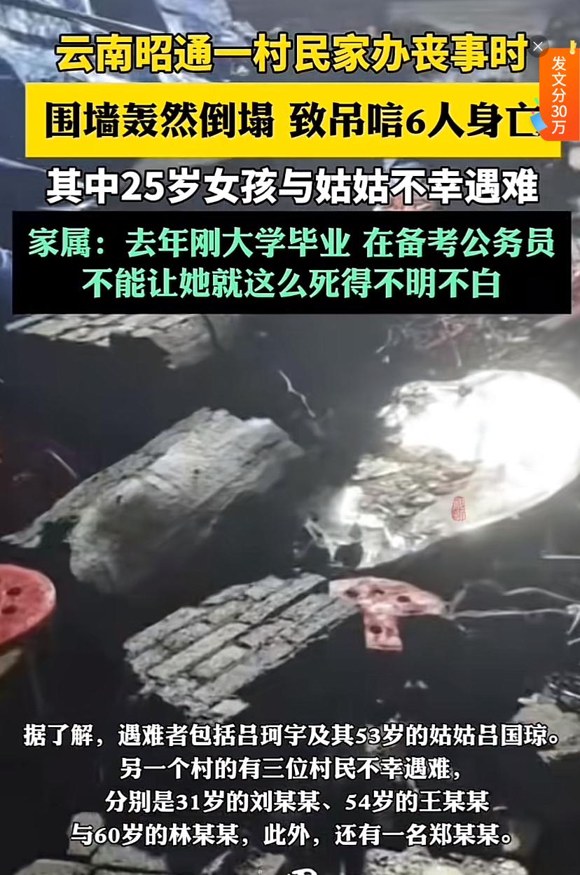 云南墙塌造成多死，给全国农村办事的人提个醒，院墙不要建太高，如果一米多，塌了也不