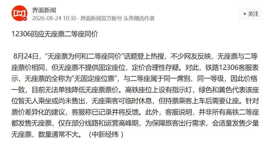 现在很多高铁都是打折卖票，不同的车次、不同时间打折的力度可能都不一样，为什么无座