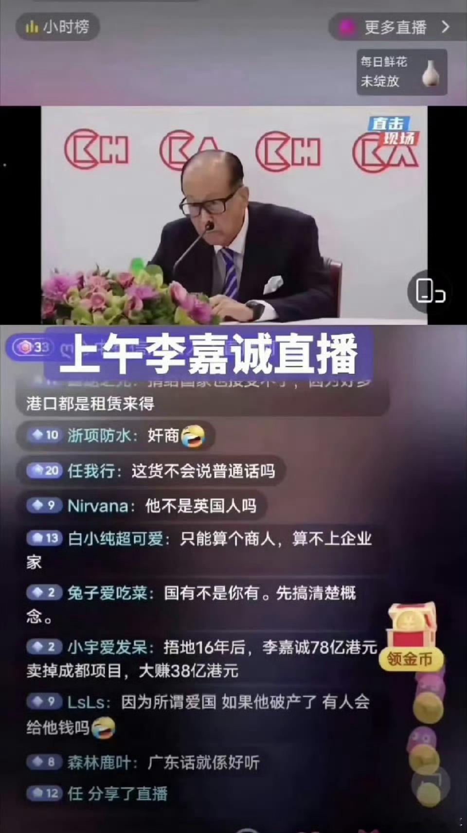 五问李嘉诚有没有考虑国家利益这老等还有脸直播狡辩[微笑]呵呵呵呵🙄下面评论区骂