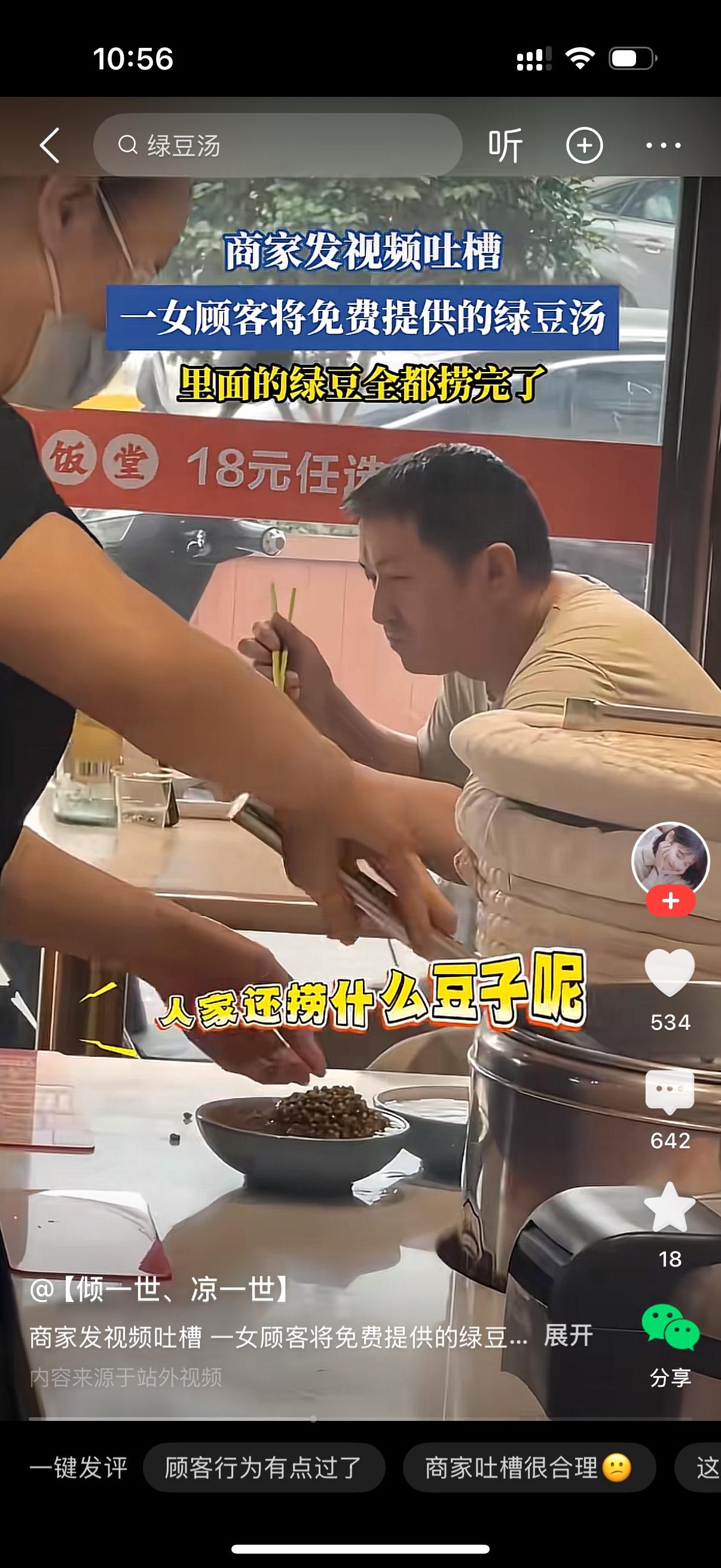 一家餐饮店为到店顾客准备免费绿豆汤，一名女子盛汤时专门捞取桶底的绿豆，把大部分绿