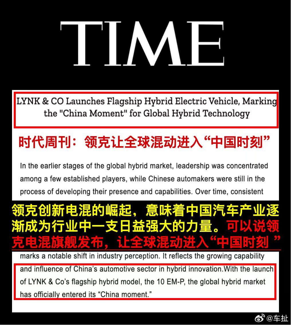 领克太给我们中国汽车长脸了！领克10EM-P登《时代周刊》：中国电混技术定义全