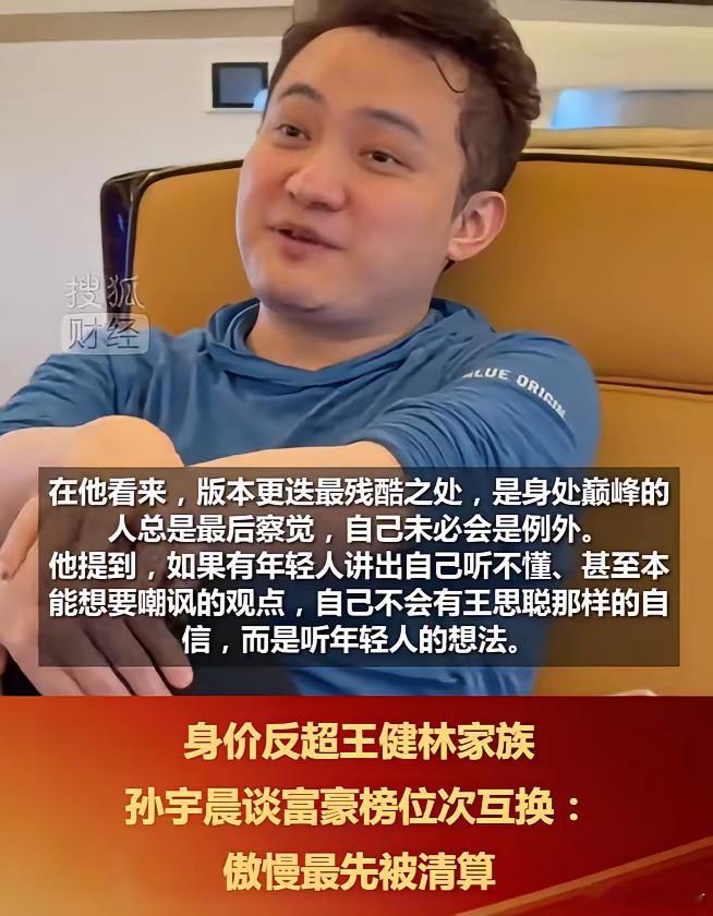 孙宇晨身价85亿美元（约610亿人民币），位列福布斯富豪榜第435位。这数字看着
