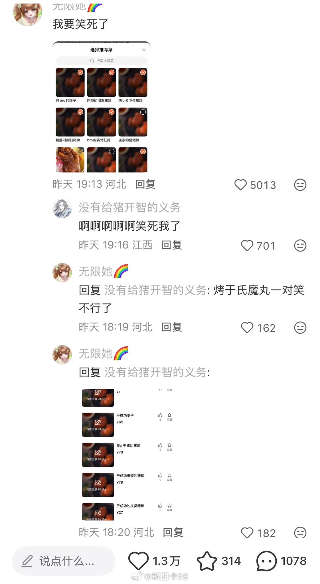 南京一家烤蹄的餐厅，因店家在粉丝群里说了一句“爹们，吃烤猪蹄了”，激怒了群里的一